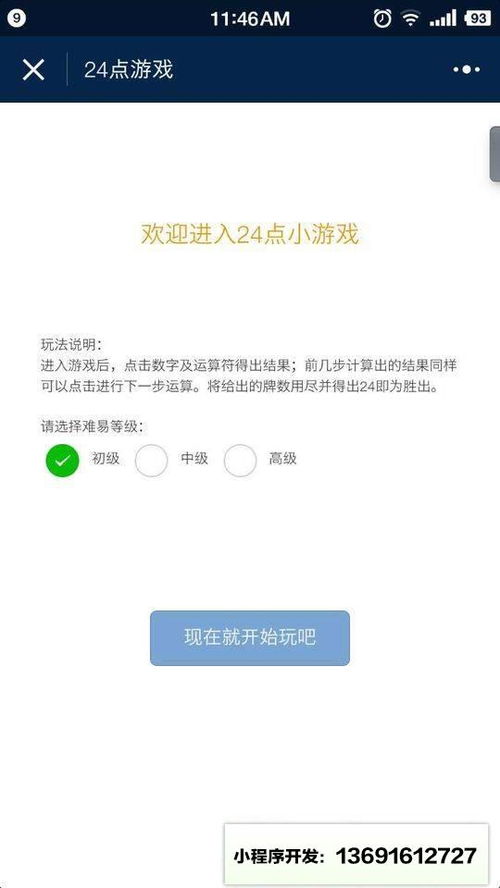 24点小游戏小程序 社交娱乐小程序开发制作案例 游戏,娱乐定制app价格